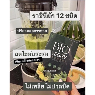 ภาพขนาดย่อของภาพหน้าปกสินค้าBio Veggy By Primaya วิตามินผัก ดีท็อกพรีมายา 1 กล่อง 10 แคปซูล พรีมายา จากร้าน everydayengine_thailand บน Shopee ภาพที่ 2