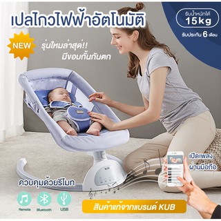 มีรับประกัน เปลไกว ไฟฟ้า ควบคุมผ่านรีโมท เกรดพรีเมี่ยม Electric Baby Swing เปลโยก เปลไกว เด็ก ทารก