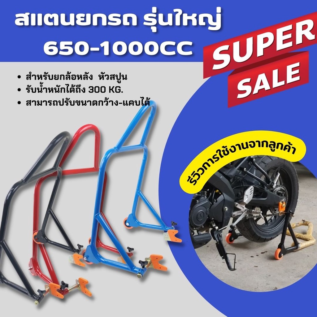 สแตนยกสวิงอาร์ม-สแตนยกรถ-ล้อหลัง-รุ่นเล็ก-รุ่นใหญ่-100-150cc-650-100cc-เลือกสีได้-ราคาโปรโมชั่น