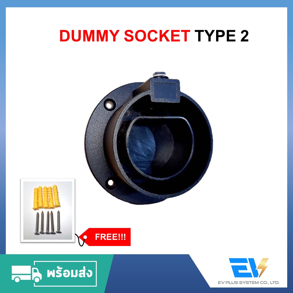 พร้อมส่ง-dummy-socket-type-2-ที่พักหัวชาร์จ