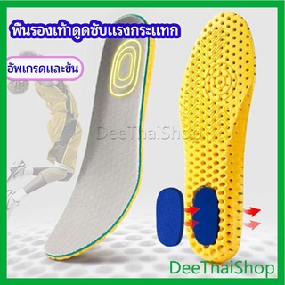 สินค้า DeeThai พื้นรองเท้า พื้นรองเท้าดูดซับแรงกระแทก พื้นรองเท้าเพื่อสุขภาพ  ป้องกันอาการปวดเท้า พื้นรองเท้าเพื่อสุขภาพ insole