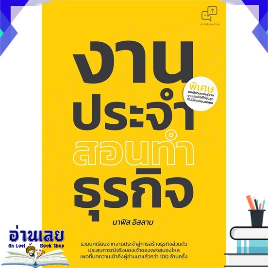 หนังสือ-งานประจำสอนทำธุรกิจ-หนังสือใหม่-มือหนึ่ง-พร้อมส่ง-อ่านเลย