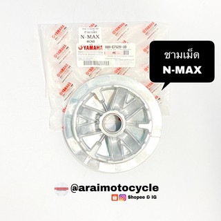 ชามเม็ด N-MAX/Aerox (ของแท้)