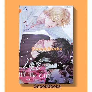 นิยายวาย Love me till The End คลั่ง.รัก.อันตราย โดย Fe-Pink