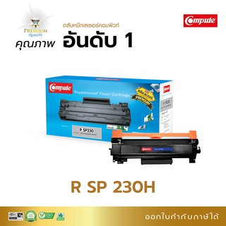 ตลับหมึก พิมพ์ Compute Toner รุ่น Ricoh SP C230 หมึกใช้เครื่องพิมพ์รุ่น Ricoh SP 230SFNw Ricoh SP 230DNw ออกใบกำกับภาษี