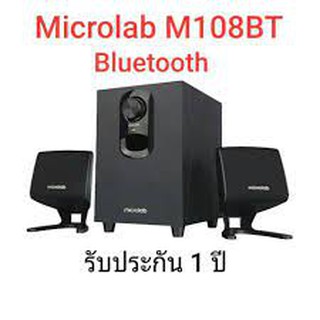 Microlab// SAAG  M108 BT/ M108/  Speaker for computer ลำโพงเล็ก 2.1 Chประกันศูนย์ไทย 1ปี