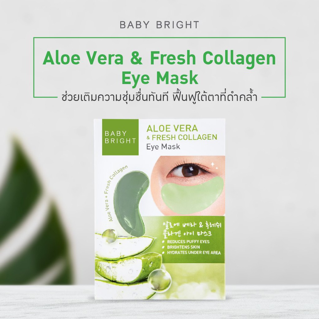 โปรค่าส่ง25บาท-baby-bright-aloe-vera-amp-fresh-collagen-eye-mask-เบบี้ไบร์ท-อโล-เวร่า-อายมาส์ก-แผ่นมาส์ก-ตา