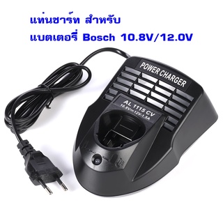 แท่นชาร์ทรุ่น AL1115CVสำหรับ แบตเตอรี่ Bosch 10.8V/12V