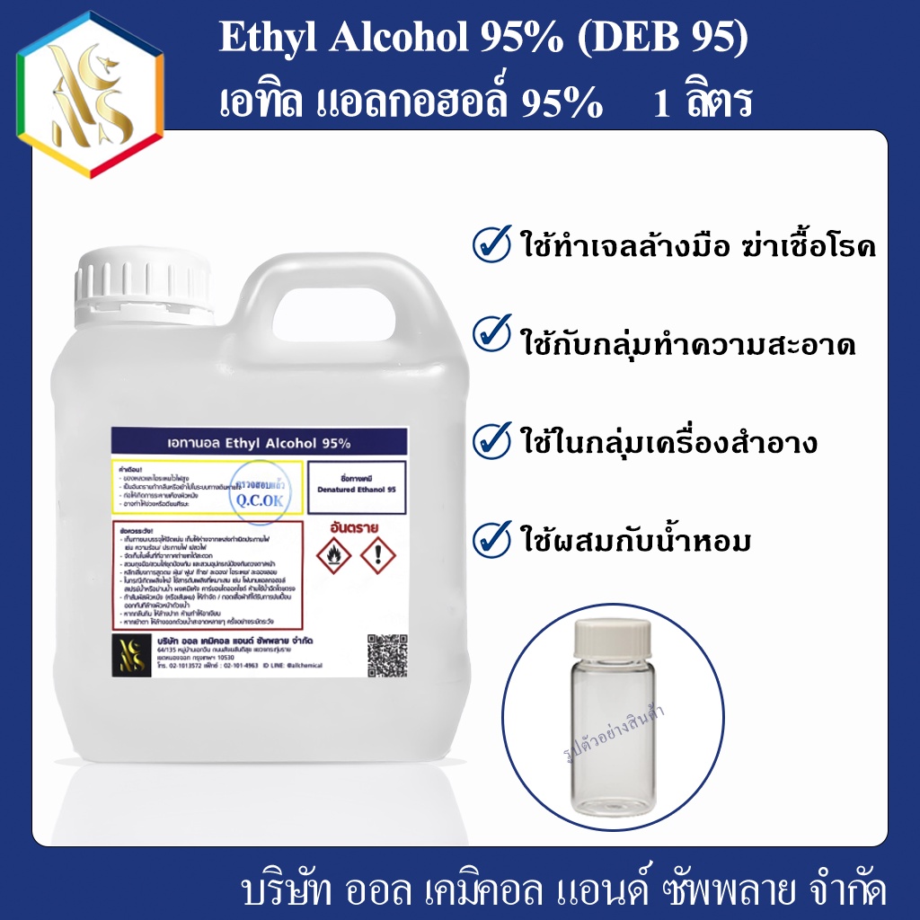 แอลกอฮอล์95-ethyl-alcohol-95-1000-ml