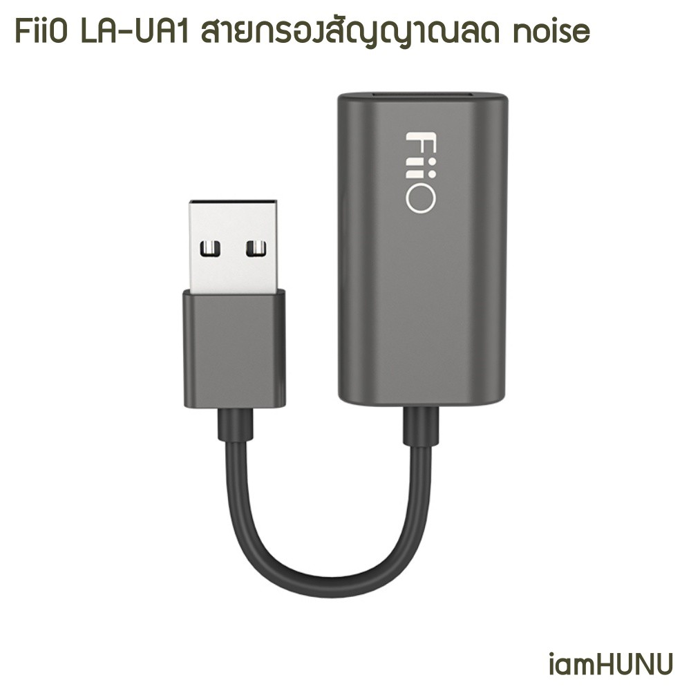 ภาพหน้าปกสินค้าFiiO LA-UA1 สายกรองสัญญาณลด noise สำหรับอุปกรณ์ USB จากร้าน iamhunu บน Shopee