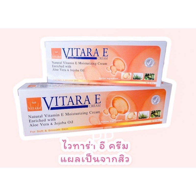 แผลเป็นจากสิว-vitara-e-cream-ไวทาร่า-อี-ครีม-25-กรัม-และ-50-กรัม