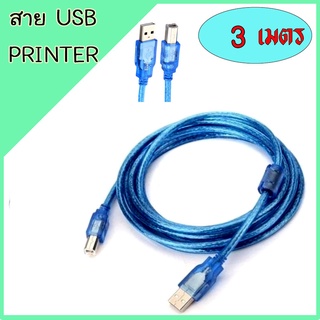 ภาพหน้าปกสินค้าสาย ปริ้นเตอร์ สแกนเนอร์ 3 M USB PRINTER SCANNER(Type A Male to Type B Male) ที่เกี่ยวข้อง