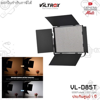 VILTROX VL-D85T Continuous Lighting Viltrox LED Video Light |ประกันศูนย์ 1ปี|