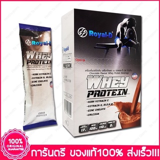 สินค้า Royal-D Whey Protein รอแยล-ดี เวย์โปรตีน ผลิตภัณฑ์เสริมอาหารเวย์โปรตีน รสช็อกโกแลต 30g*5ซอง