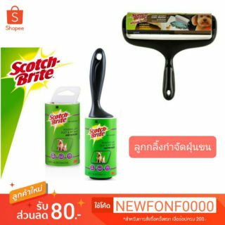 Scotch Brite 3M pet hair roller ลูกกลิ้งขจัดฝุ่นขน