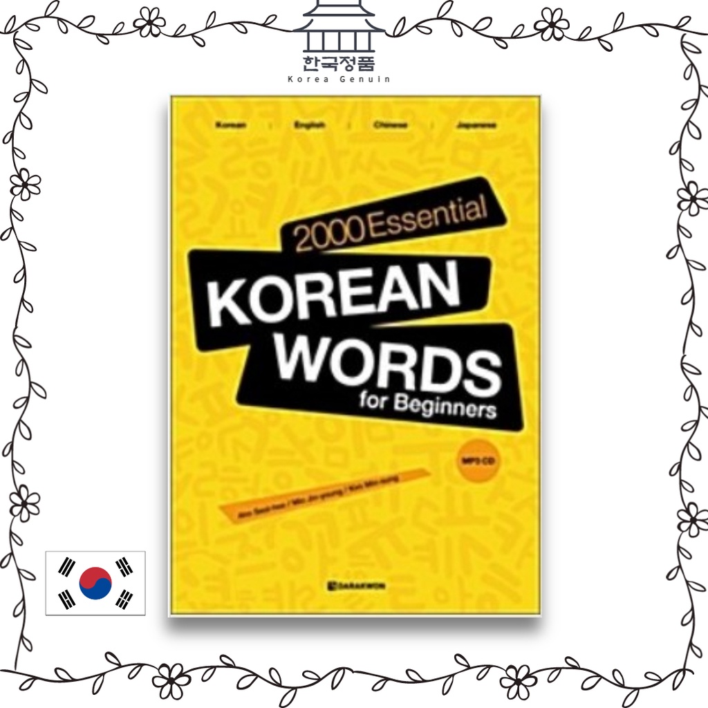 คําศัพท์ภาษาเกาหลี-2000-สําหรับผู้เริ่มต้น-2000-essential-korean-words-for-beginners