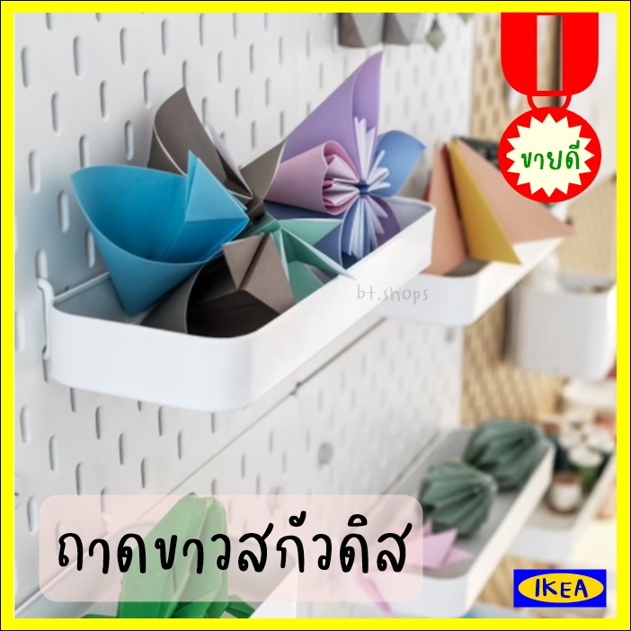 ถาดสีขาวสกัวดิส-สินค้าขายดี-อิเกียถูกที่สุด