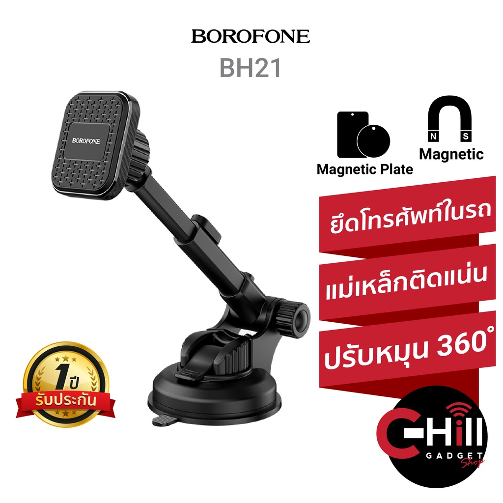 Borofone BH21 ที่ยึดโทรศัพท์ในรถ ยืดได้ แบบแม่เหล็ก สามารถปรับยืดยาวได้ ...