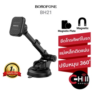 Borofone BH21 ที่ยึดโทรศัพท์ในรถ ยืดได้ แบบแม่เหล็ก สามารถปรับยืดยาวได้ แข็งแรงทนทาน