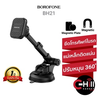 ภาพหน้าปกสินค้าBorofone BH21 ที่ยึดโทรศัพท์ในรถ ยืดได้ แบบแม่เหล็ก สามารถปรับยืดยาวได้ แข็งแรงทนทาน ซึ่งคุณอาจชอบสินค้านี้