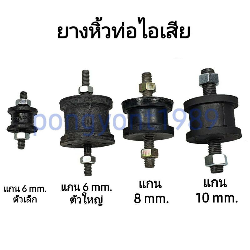 ภาพหน้าปกสินค้ายางหิ้วท่อไอเสีย ยางยึดท่อไอเสีย แกน 6 mm. (เล็ก,ใหญ่) / 8 mm. / 10 mm.  ดัดแปลง ทั่วไป