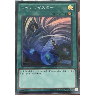 [RC02-JP044] Twin Twisters (Super Rare)