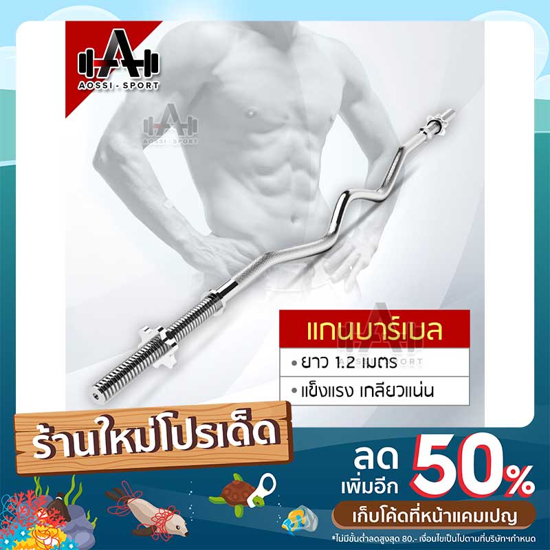 แกนบาร์เบล-แกนหยัก-barbell-ยาว-120-cm-คานบาร์เบล-js65