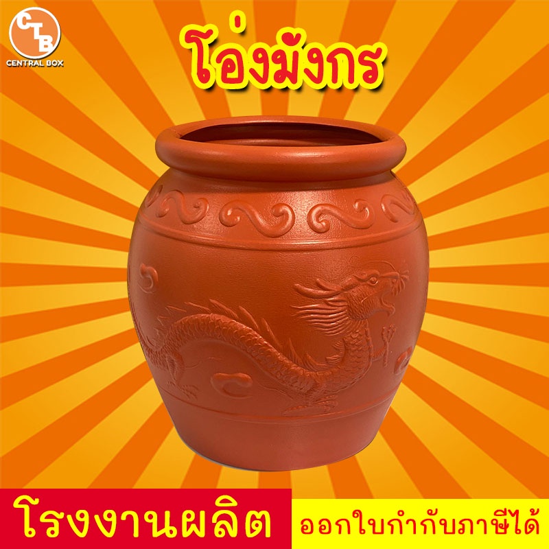 โอ่งมังกร-26-100-ลิตร-โอ่งพลาสติก-ลายมังกร-มีหลายขนาด