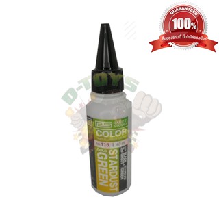 สีโมเดล กันดั้ม Stardust Green Gold ขนาด 60 ml สำหรับ Airbrush