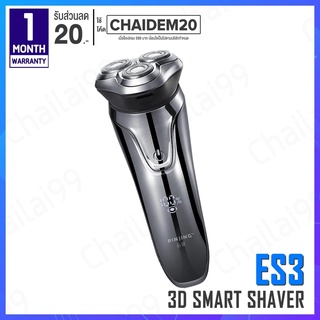 [พร้อมส่ง] Pinjing 3D Smart Shaver ES3 เครื่องโกนหนวดไฟฟ้า ที่โกนหนวดไฟฟ้า เครื่องโกนหนวด ที่โกนหนวด