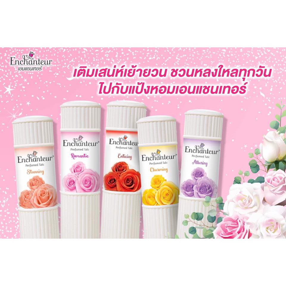 สุดคุ้ม-enchanteur-perfumed-เอนแชนเทอร์-แป้งหอม-50-กรัม