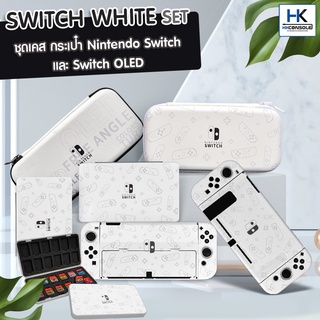 ชุด White  SET เคส กระเป๋า สำหรับ Nintendo Switch / Switch OLED เคสกันรอย กระเป๋าพกพา CASE and Bag สีขาวสกรีนลายสวยงาม