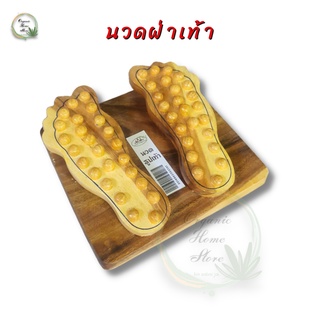 ♥นวดฝ่าเท้า ไม้นวดฝ่าเท้า ที่นวดเท้าเพื่อสุขภาพ ที่นวดรูปฝ่าเท้า