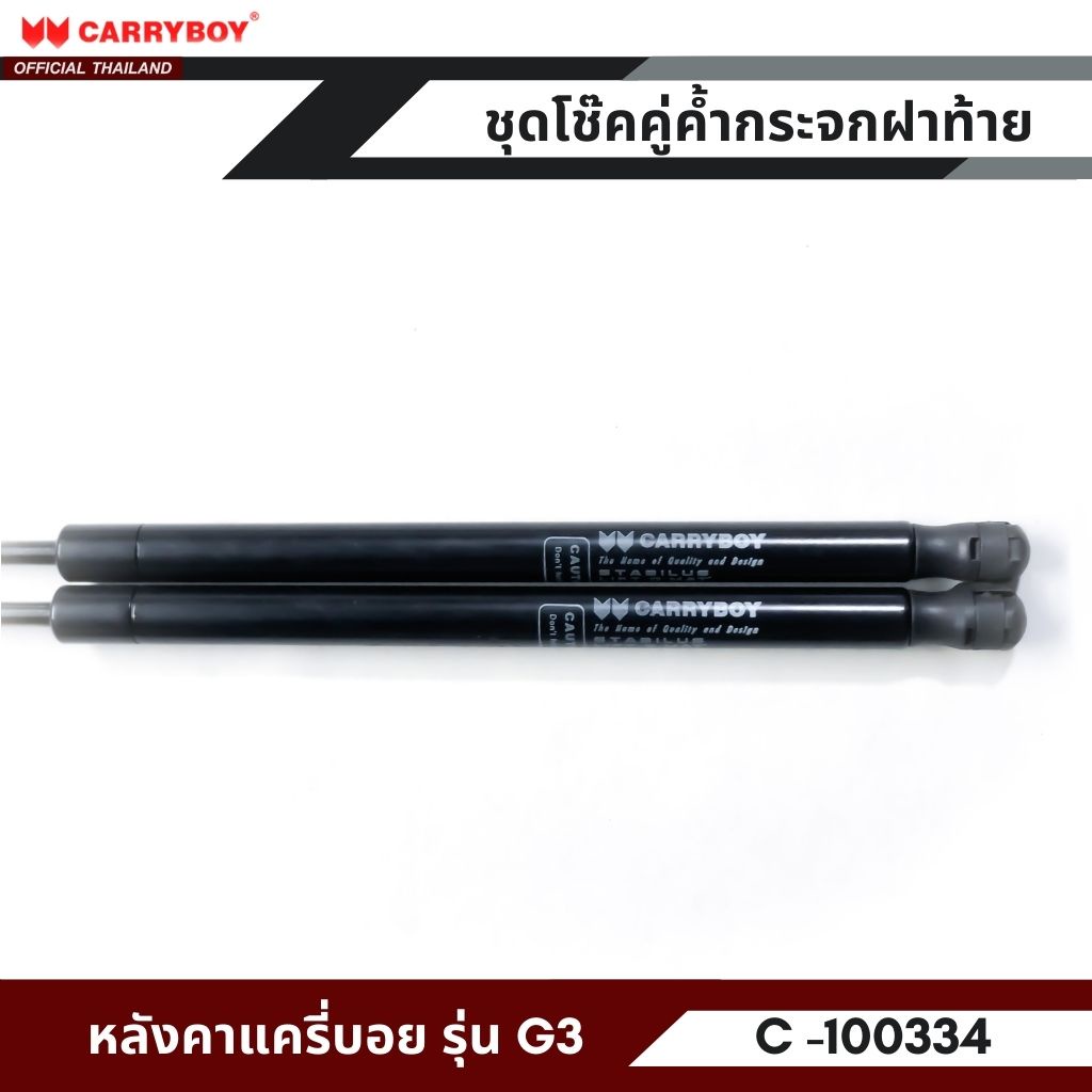 carryboy-ชุดโช๊คคู่ค้ำกระจกฝาท้าย-สำหรับหลังคาแครี่บอย-รุ่น-g3