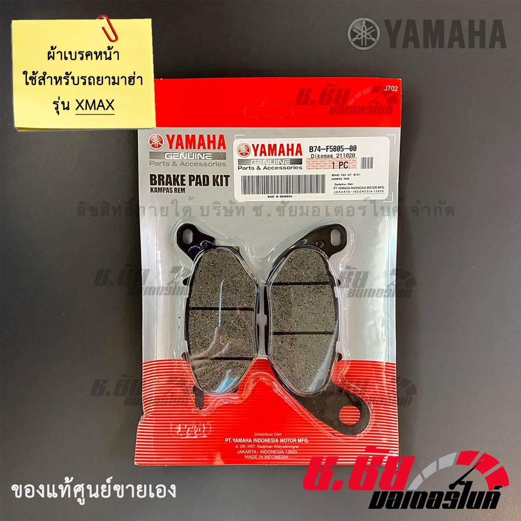 ผ้าดิสค์เบรคหน้า-xmax-front-brake-pad-kit