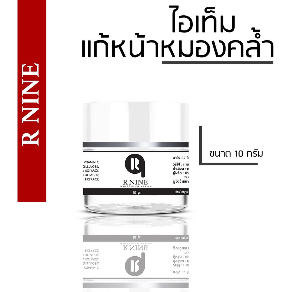 1-แถม-1-rnine-whitening-cream-ครีมr9-หน้าขาวใสอาร์ไนท์-สลายฝ้าหน้าเด้ง-ขนาด-10-กรัม