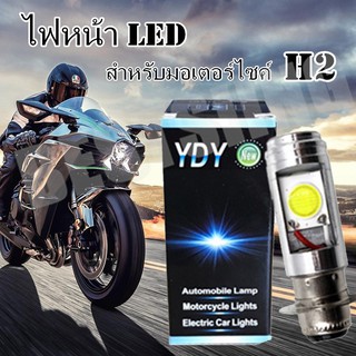 หลอดไฟหน้า LED แบบแท่ง (สว่างเพิ่ม 100%) สำหรับมอเตอร์ไซค์ (H2)