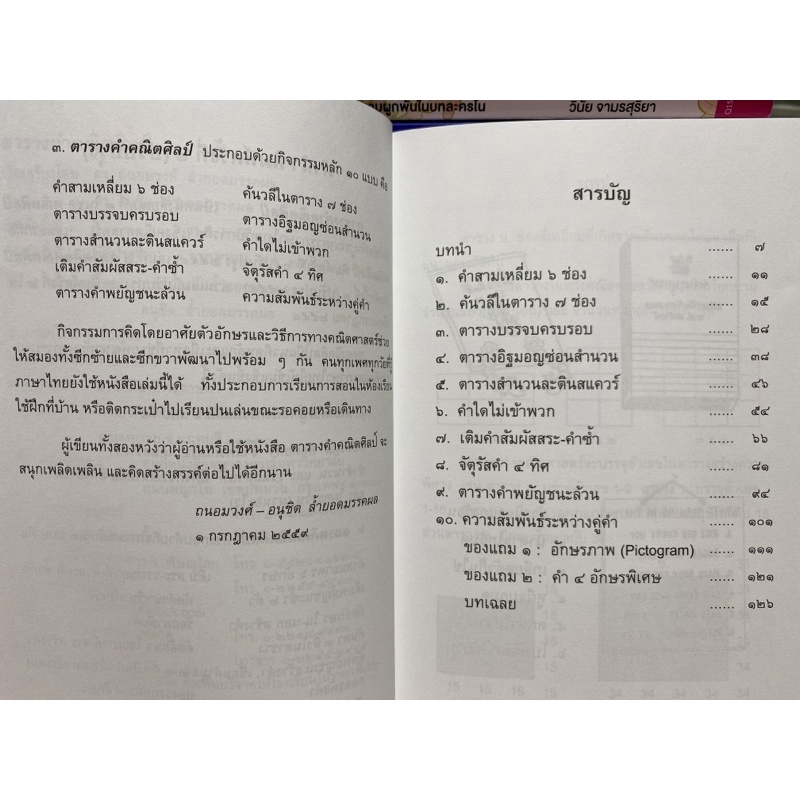 9786164137936-ตารางคำคณิตศิลป์