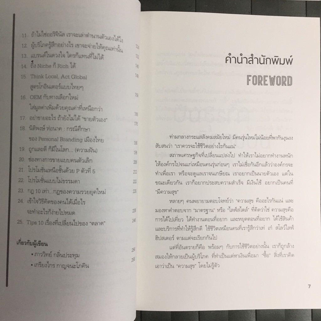 ปั้นธุรกิจติดลมบน-คู่มือสำหรับคนยุคใหม่-ผู้อยากคิดเป็น-ทำงานเก่งและใช้ชีวิตอย่างมีความสุข