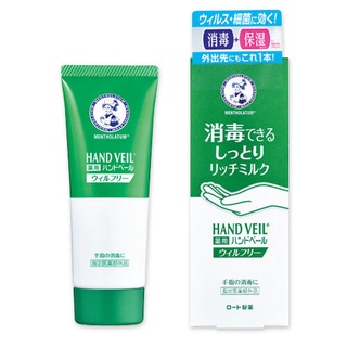 ครีมทามือ Mentholatum Hand Veil Will Free Rich Milk