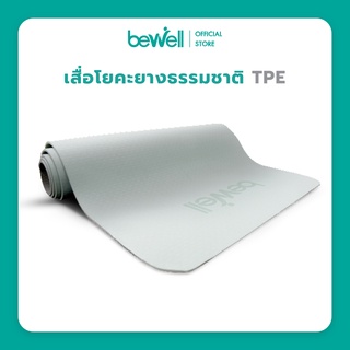 Bewell เสื่อโยคะ อัพเกรด premium ทำจากยางธรรมชาติ TPE กันลื่นได้ดีขึ้น รองรับน้ำหนักได้ดีขึ้น