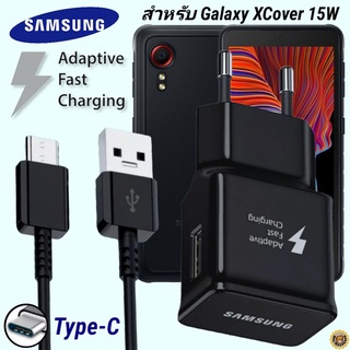 ที่ชาร์จ Samsung 15W Type-C ซัมซุง Galaxy XCover หัวชาร์จ EU Adaptive Fast Charging สายชาร์จ 1.2เมตร ชาร์จด่วน เร็วไวแท้