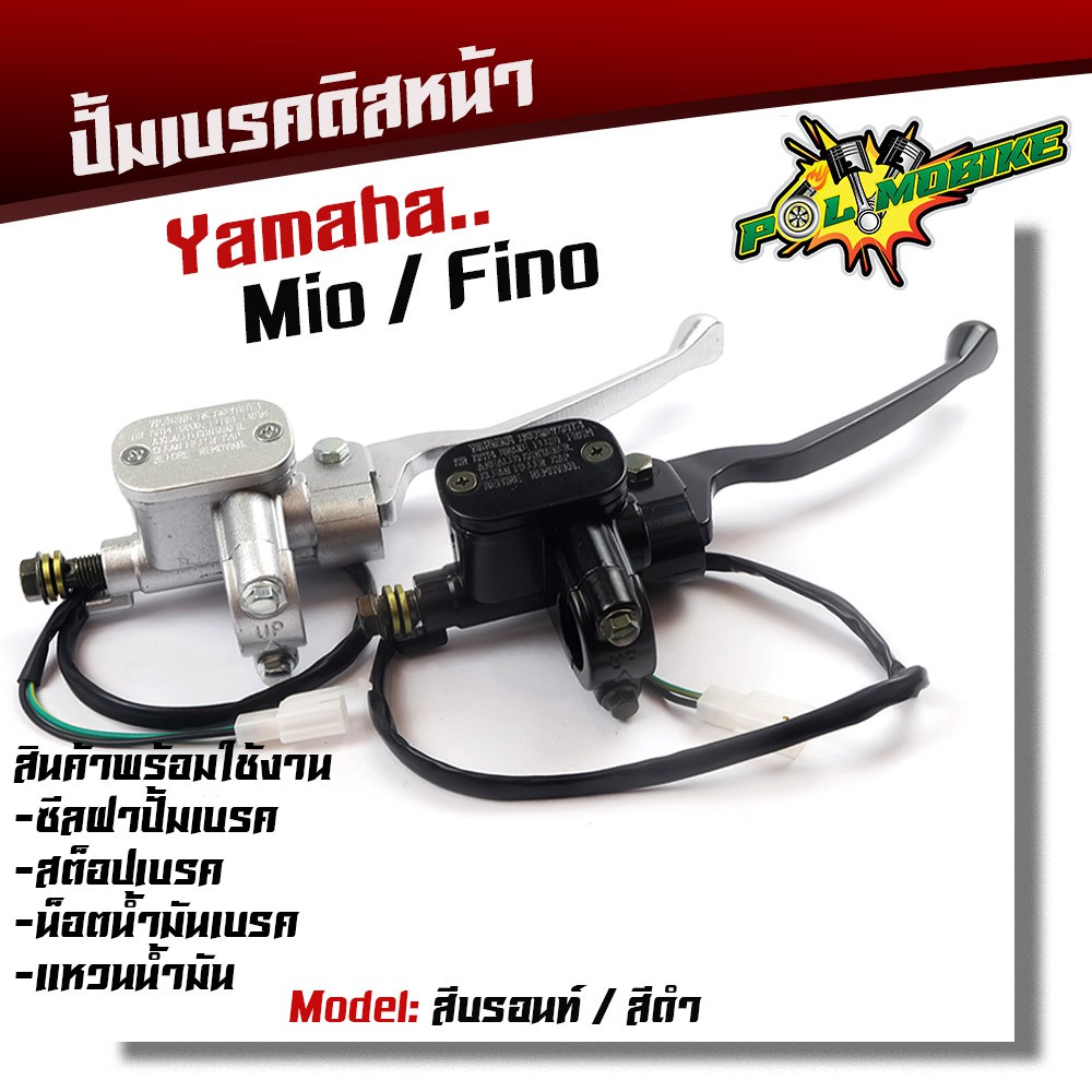 ปั้มบน มิโอ ฟีโน่ ปั้มเบรคดิสหน้า (เดิม) สีดำ บรอนซ์ แบรนด์แท้ อะไหล่มอไซค์ ปั้มดิส มือเบรค