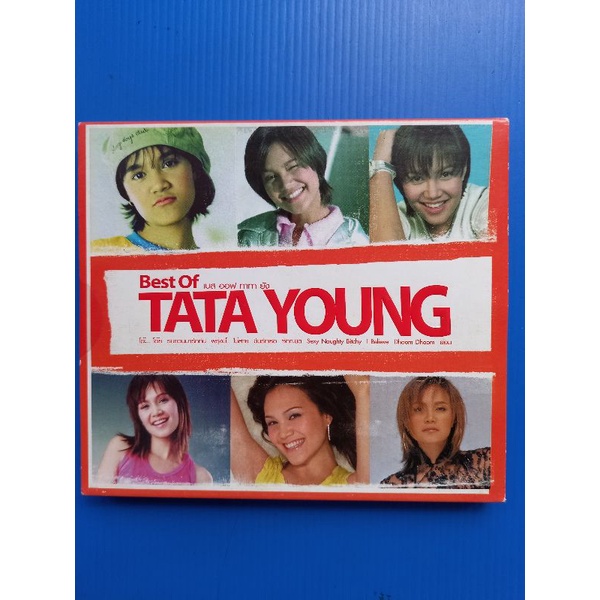 แผ่นซีดีเพลงไทย-ทาทายัง-tata-young-รบกวนมารักกัน-พรุ่งนี้ไม่สาย-ฉันรักเธอ