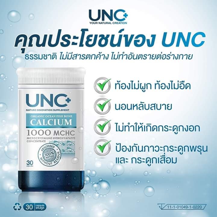 unc-calcium-แคลเซี่ยมบํารุงกระดูก-อาหารเสริมบํารุงกระดูก-ช่วยเสริมสร้างมวลกระดูกให้แข็งแรง-ลดอาการปวด