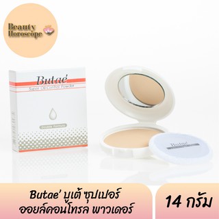 Butae’ บูเต้ ซุปเปอร์  ออยล์คอนโทรล พาวเดอร์ (13 กรัม)