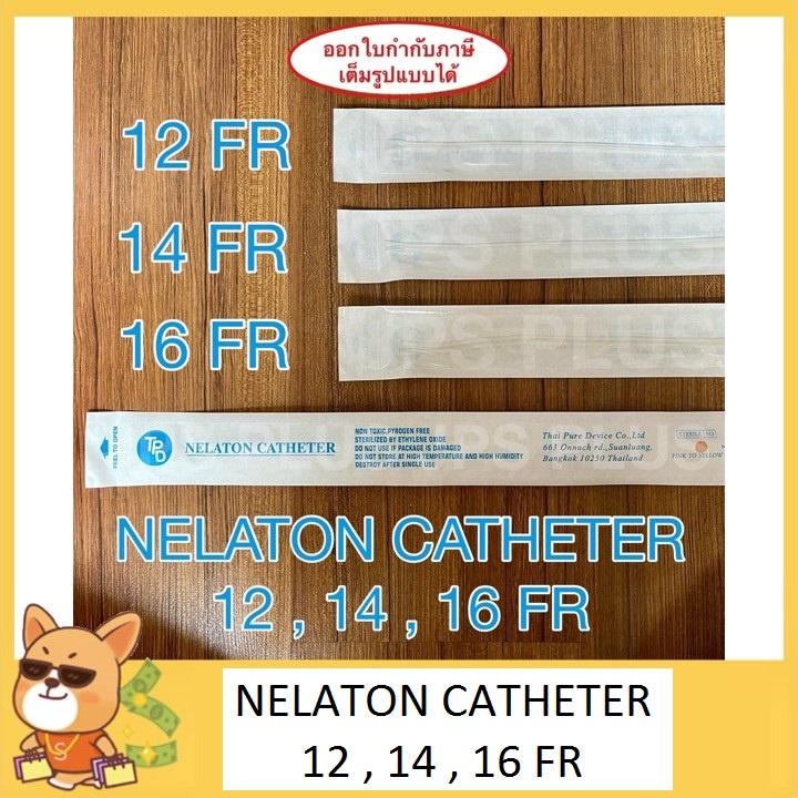 ภาพหน้าปกสินค้าNelaton Catheter เบอร์ 12 , 14 , 16 สายสวนปัสสาวะ จากร้าน ipsplus บน Shopee
