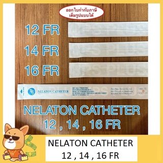 ภาพขนาดย่อของภาพหน้าปกสินค้าNelaton Catheter เบอร์ 12 , 14 , 16 สายสวนปัสสาวะ จากร้าน ipsplus บน Shopee