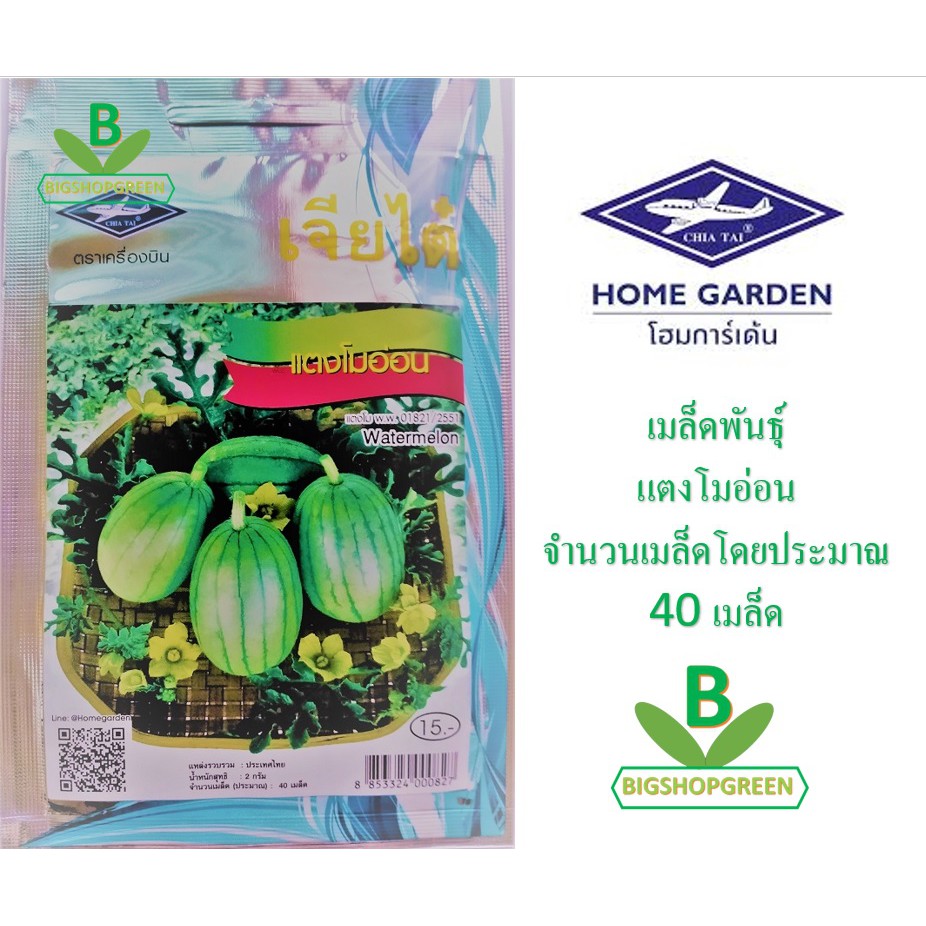 5-ฟรี-1-คละได้-เมล็ดพันธุ์-แตงโมอ่อน-ตราเจียไต๋-เมล็ดผัก-เมล็ดพันธุ์พืช-เมล็ดพืช-เมล็ดพันธุ์ผัก-เมล็ดผักสวนคร