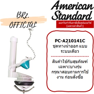 (01.06) AMERICAN STANDARD = PC-A210141C ชุดทางน้ำออก M10942